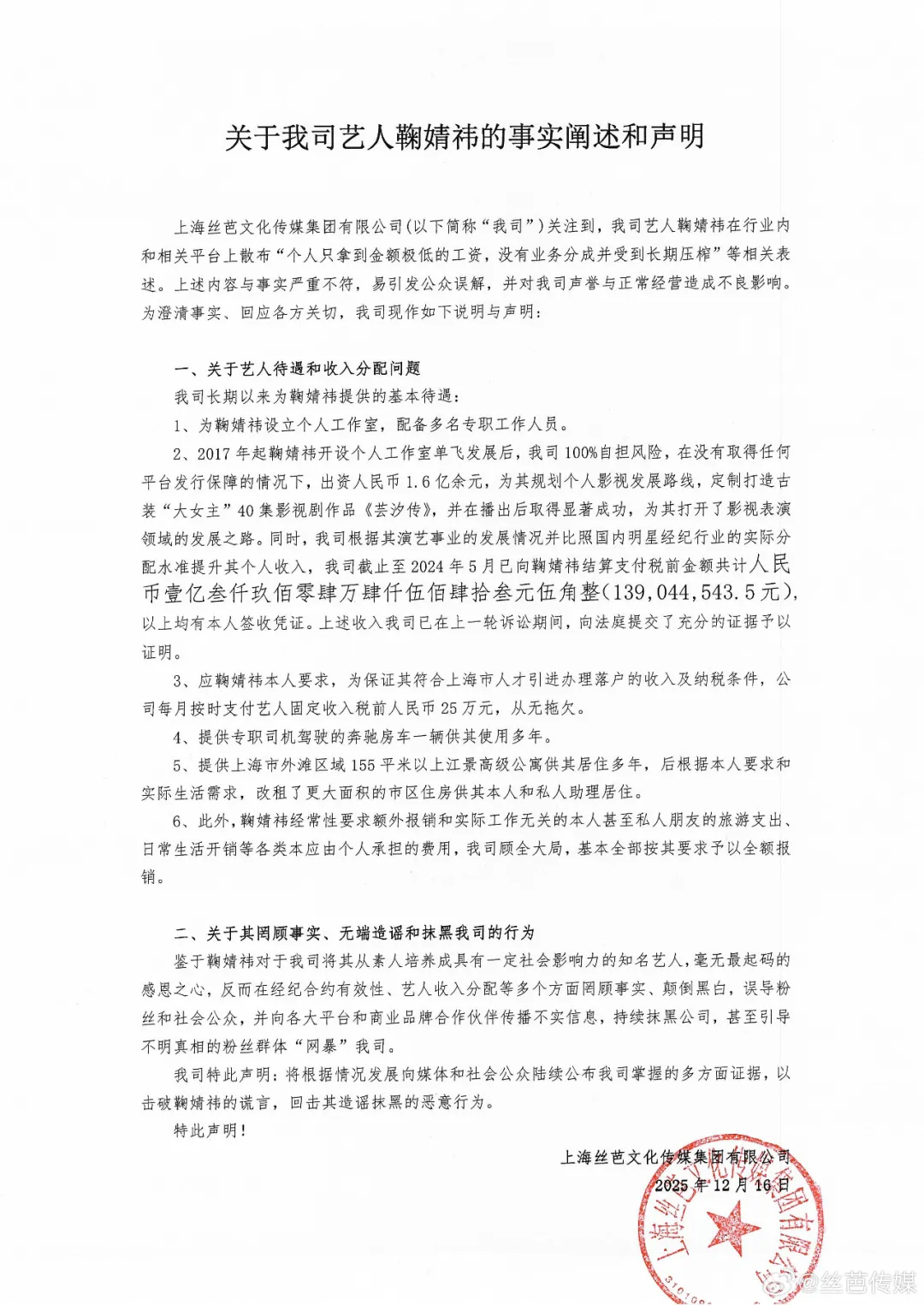 丝芭传媒：鞠婧祎“涉嫌严重经济犯罪”，择日进行全网公开实名举报-4.webp