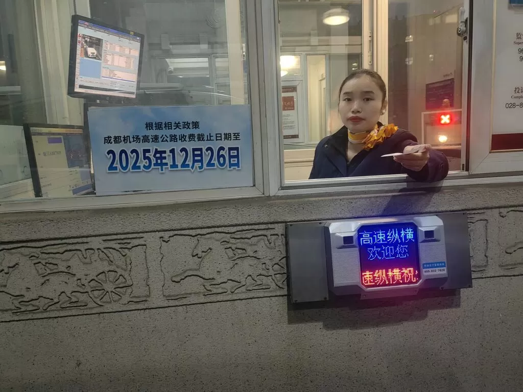 双流机场高速公路12月26日后免费-2.webp
