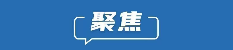 早间资讯带您观天下（2025年12月19日）-1.webp