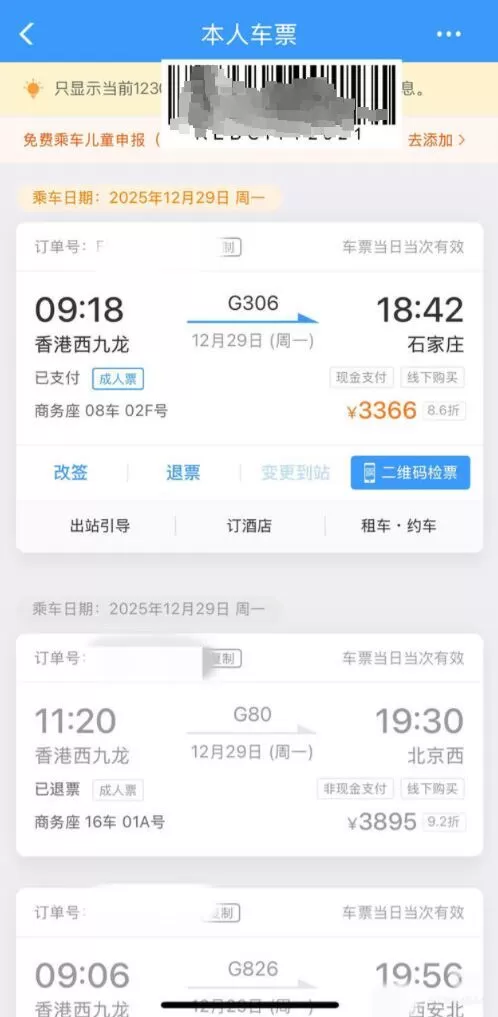 女子莫名“被买”三张高铁票 个人信息是如何被泄漏的？-2.webp