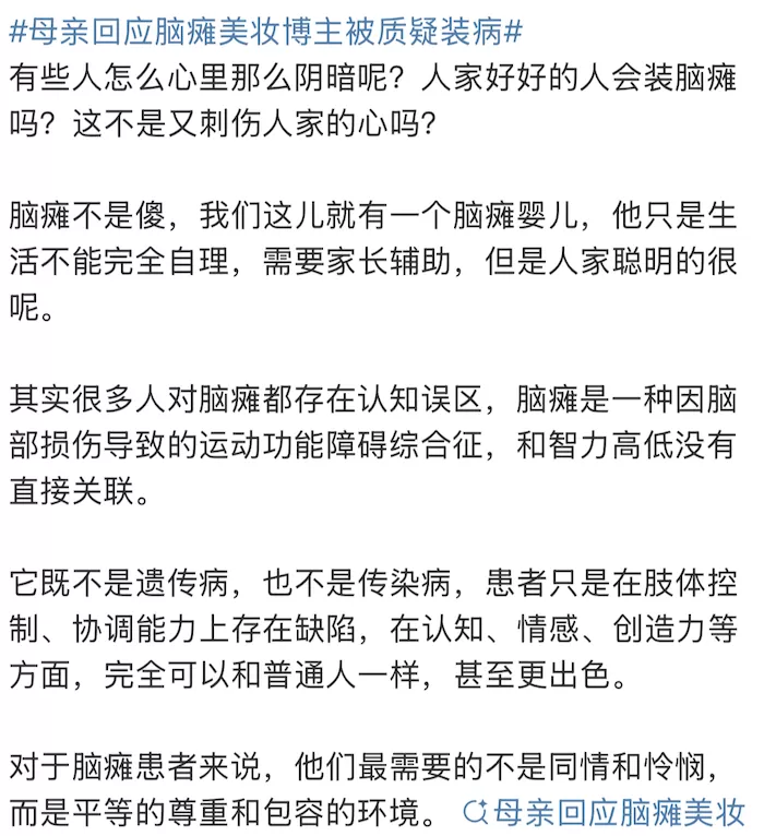 00后脑瘫美妆博主被质疑装病，3年帮家中还账40余万元-2.webp