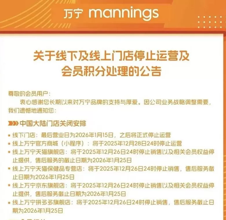 知名连锁店突然宣布！将关闭内地所有线下门店及线上商城-2.webp