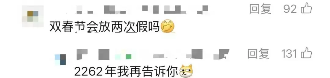 “两个春节”冲上热搜！网友热议：会不会放两次假-3.webp