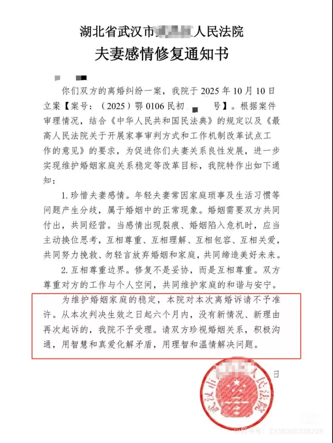 法院不判离婚，发“感情修复通知书”？律师解读...-3.webp