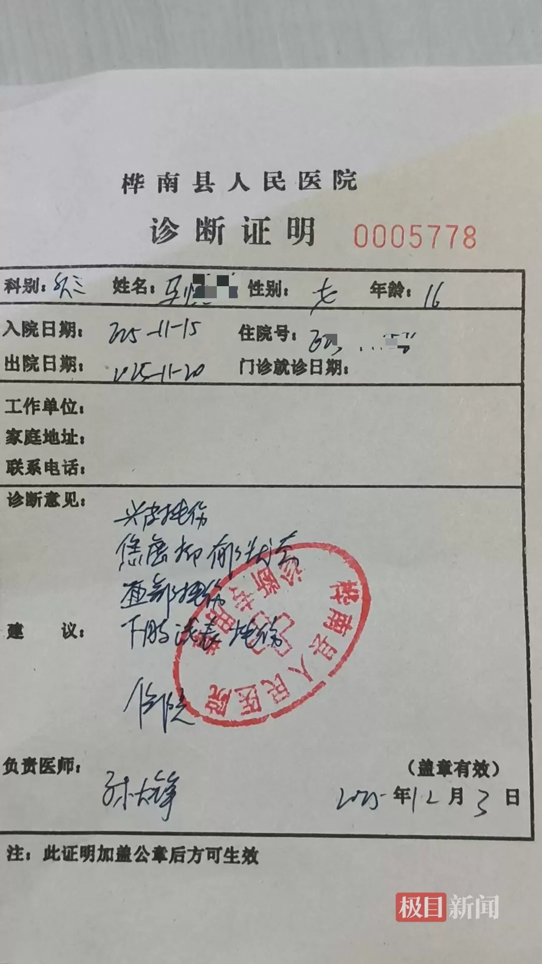 16岁职校女生遭多名同学殴打侮辱，家属称霸凌者至今未道歉和赔偿，7名涉事学生因未..-4.webp