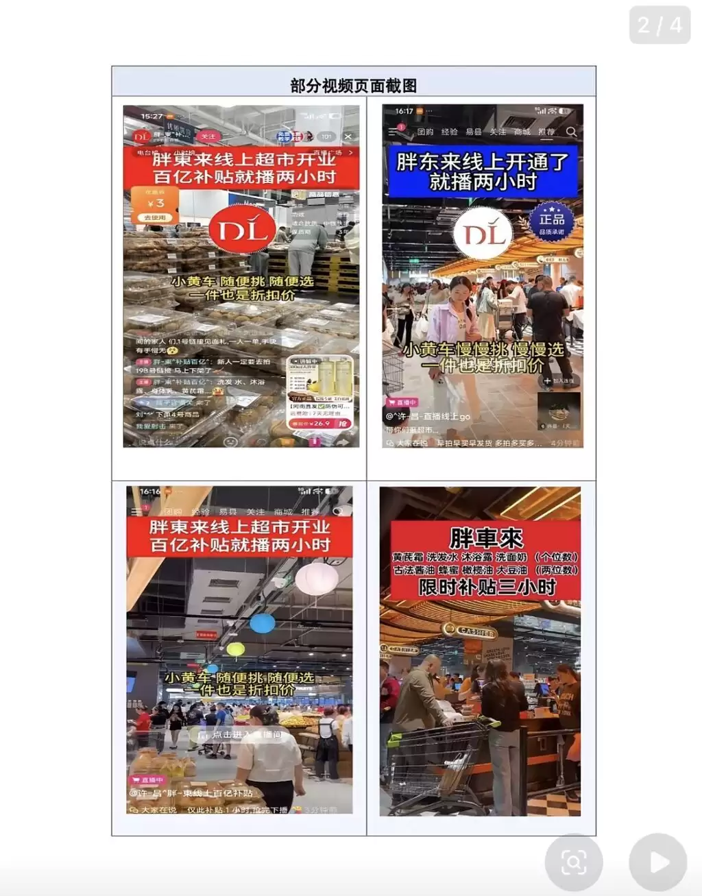 胖东来：从未开展直播带货业务，也未授权
