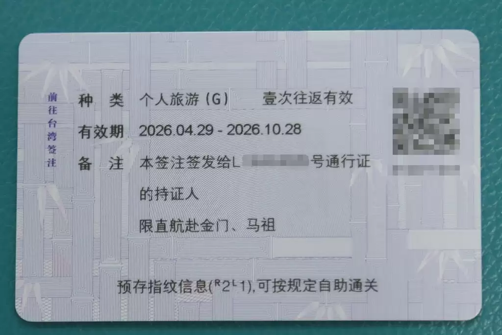 上海启动赴金门、马祖旅游签注申请受理