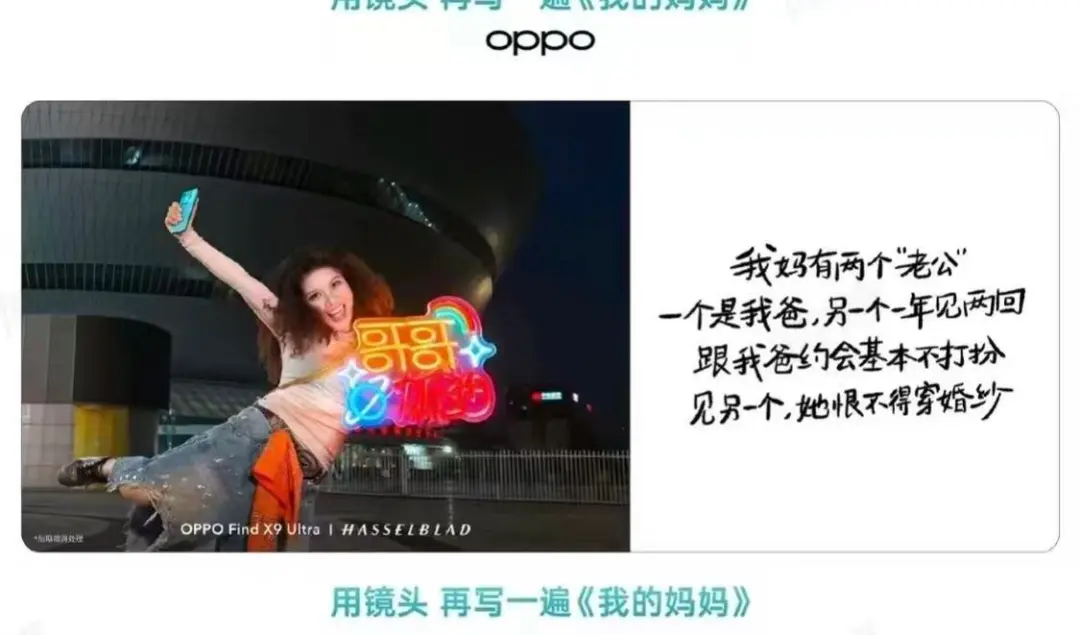 OPPO再次致歉，就母亲节文案事件发布问责通告