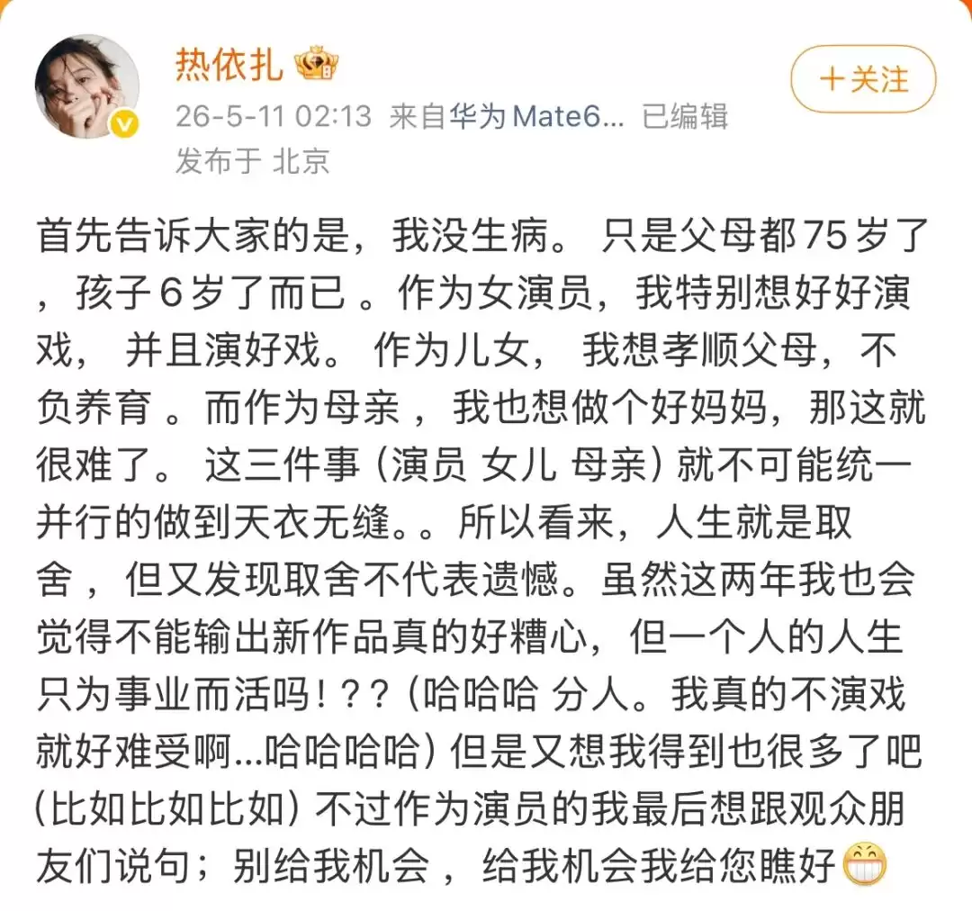 39岁女演员热依扎回应“暂别演艺圈”