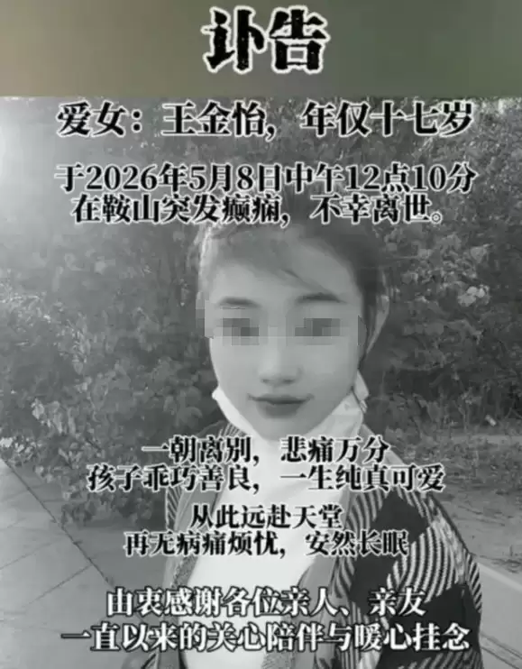 “星宝”突发癫痫去世，年仅17岁