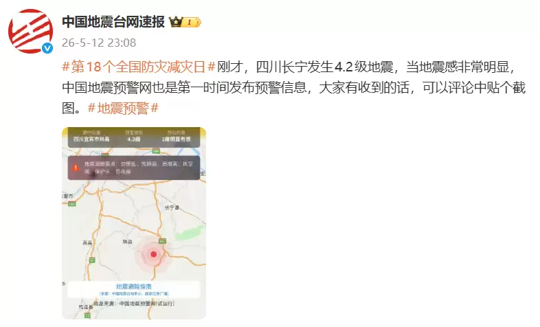四川多地发生地震，“当地震感非常明显”，重庆、贵州也有震感