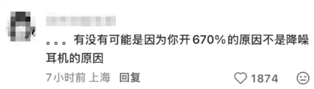 “降噪耳机受害者出现”，冲上热搜！
