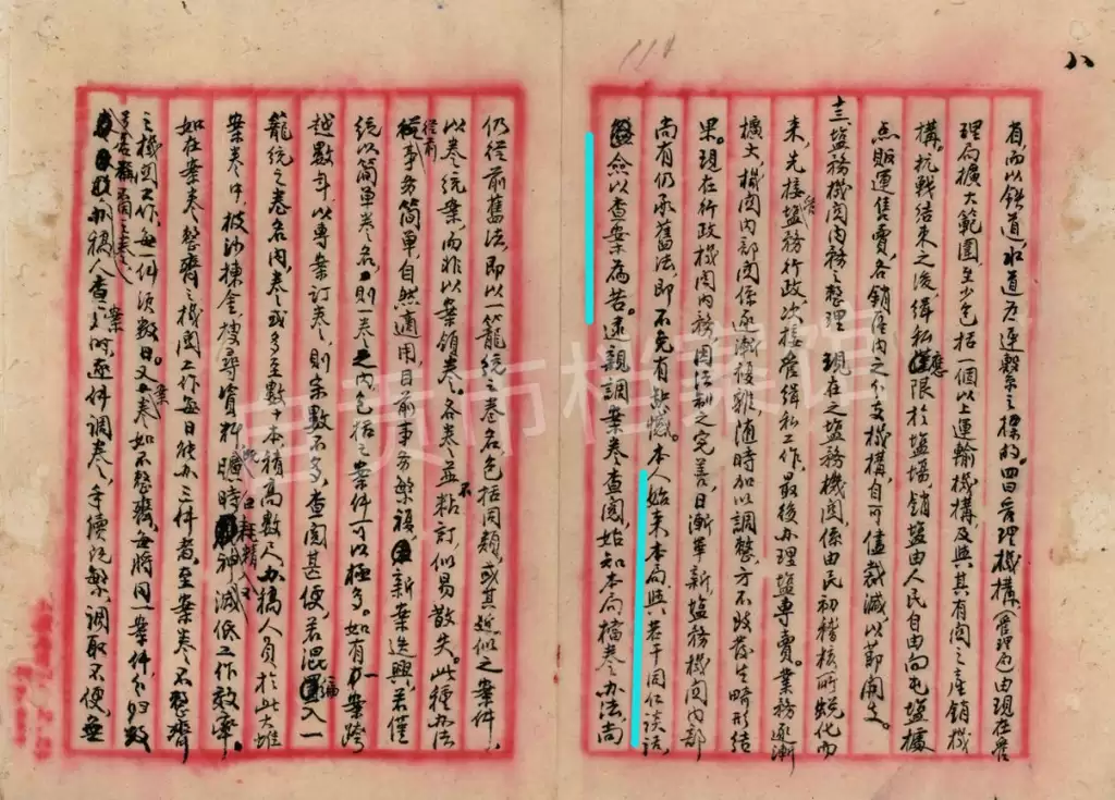 抗战时期一段盐务档案故事