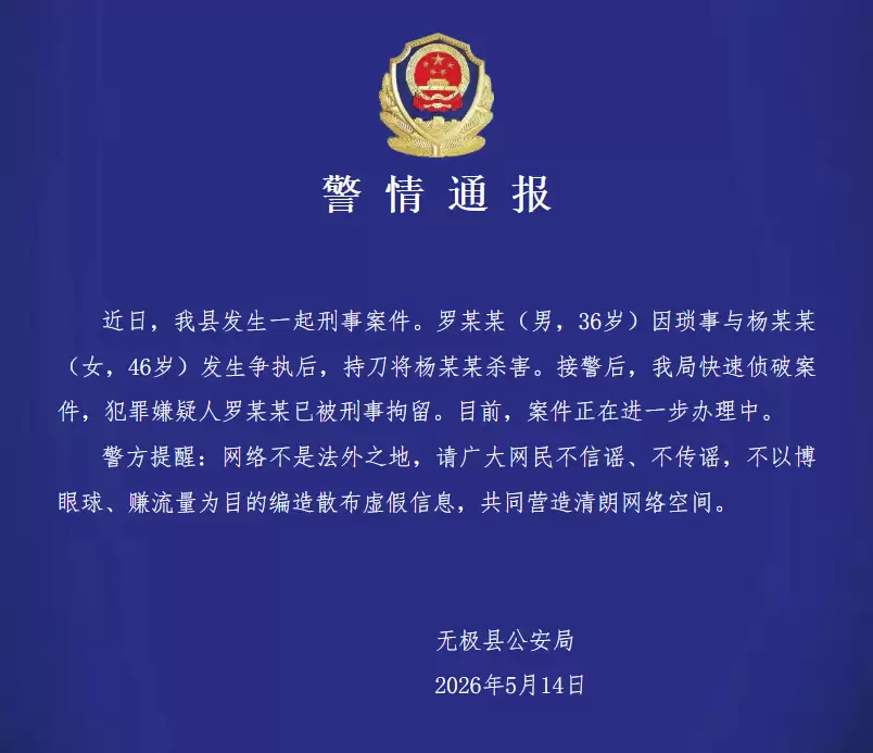 罗子与人发生争执后，持刀将其杀害，目前已被刑拘，河北警方通报
