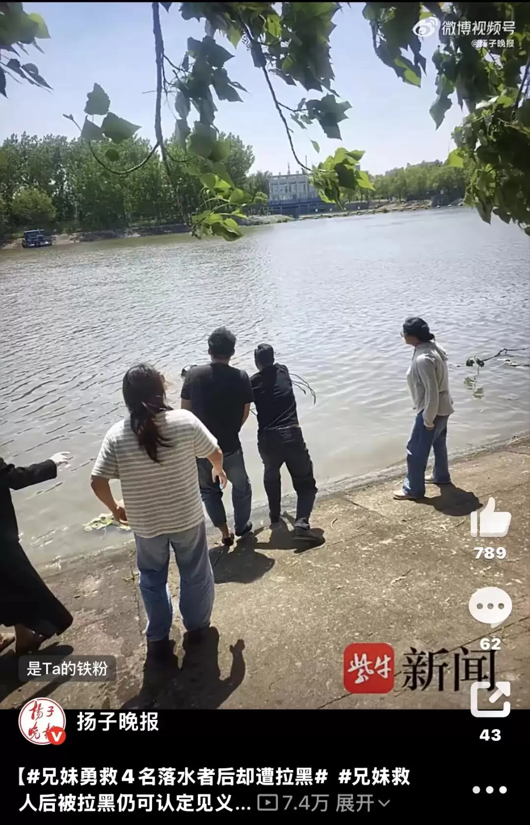 兄妹救4名落水者后被拉黑，获救者朋友称“被救者身份不便公开”