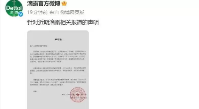 滴露致歉，责令下架视频：视频由第三方达人创作，网上多支片段曲解原始视频本意