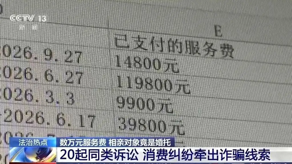 男子花费数万元 相亲对象竟是50元雇来的“婚托”