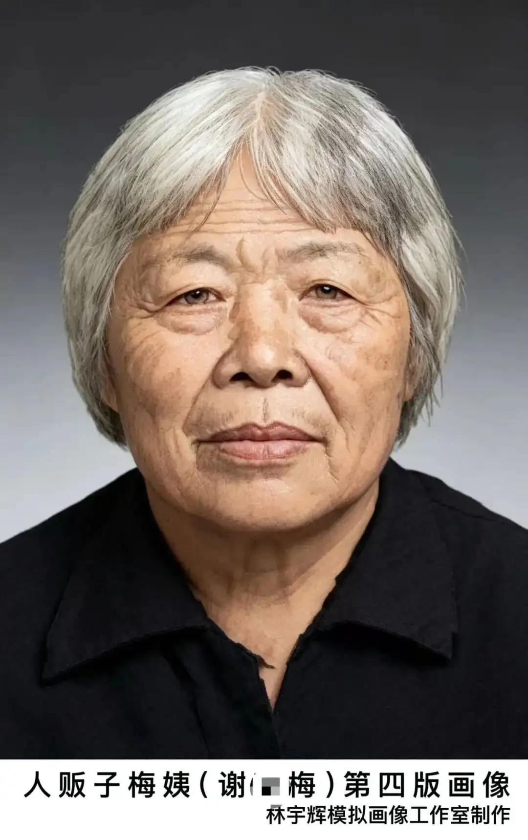 “梅姨”落网后第四版画像曝光，知名刑侦画像师林宇辉称新版画像与初代画像反差极大