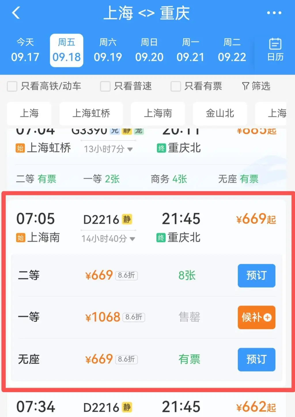 “十一”高铁票涨价，有的车次比平时贵了近百元？12306回应
