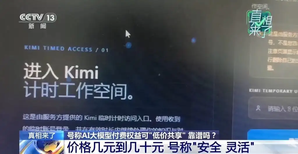 AI大模型付费权益“低价共享”靠谱吗？