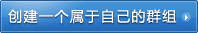 创建朋友圈
